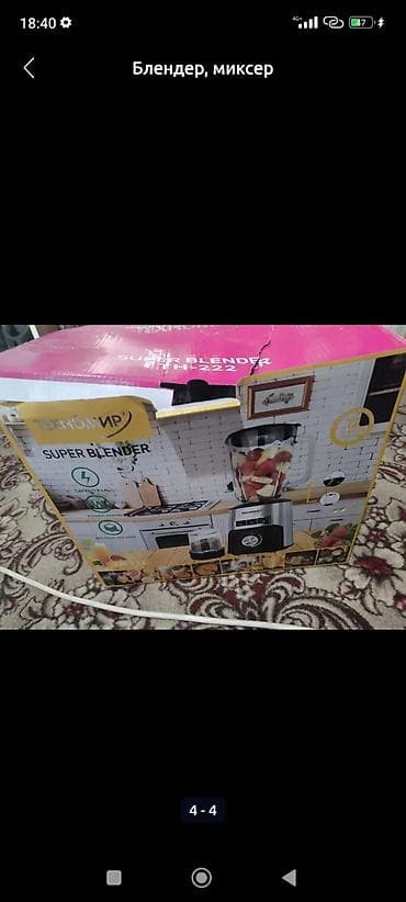 mix pro: Блендер, миксер — 2