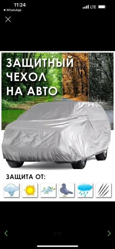 чехолы для авто: Универсальный тент Для легковых авто, Новый, Бесплатная доставка — 22