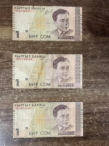 мемо грам: Купюры — 3