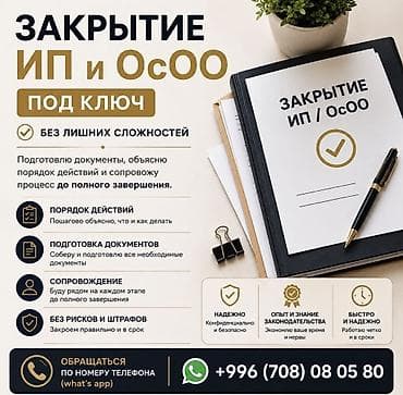 the act: Юридические услуги | Предпринимательское право | Консультация — 1