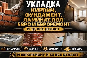 Офисы, Квартиры, Дома Больше 6 лет опыта