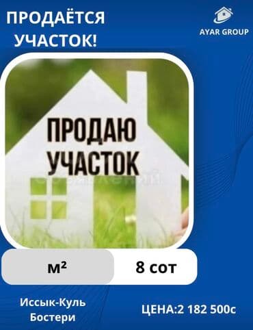 отдых бишкек: 8 соток — 1