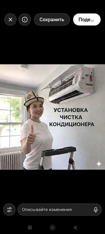 Техника орнотуу: Услуги по кондиционированию: установка и профессиональная чистка - — 1