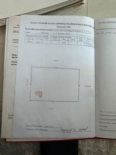 работа в швейный цех: 22 соток, Для строительства, Красная книга, Тех паспорт — 5