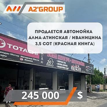 Продаю действующий бизнес Автомойка, мини ашкана и помещения в
