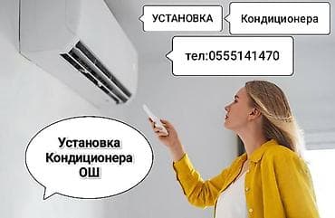 Услуга: установка кондиционеров (г. Ош). - Монтаж сплит‑систем в