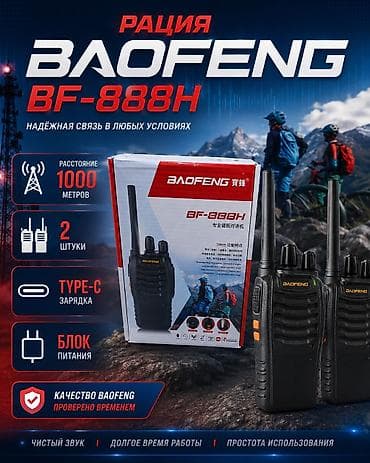 iphone 17 plus: Рации BAOFENG BF-888H 1 - Надёжная связь в любых условиях - Дальность — 1