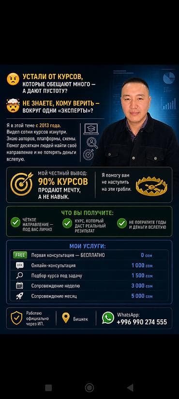 бесплатные курсы бишкек 2024: 😤 Устали от курсов, которые обещают много — а дают пустоту? 🤯 Не — 3
