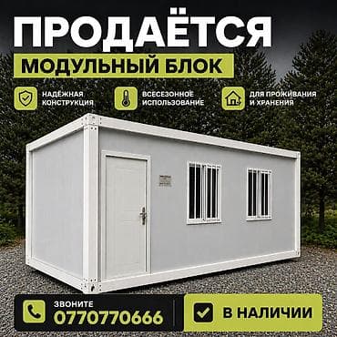 Модульный контейнерный дом/офис (блок-бокс) - Конструкция