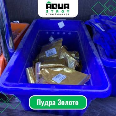 из серебра: Пудра Серебро Для строймаркета "Aqua Stroy" качество продукции на — 1