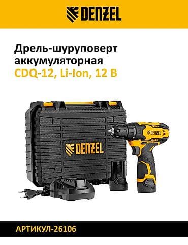Инструменты: Дрель-шуруповёрт аккумуляторная Denzel Варианты моделей: - CDQ-20 — 6