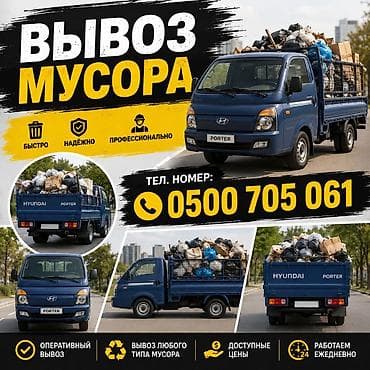 double a бумага бишкек: Буйрутма берүү Хендай портер, Курулуш таштандыларын чыгаруу, Пирамидасы менен — 1