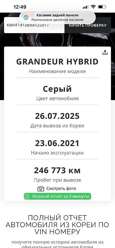 хйундай: Hyundai Grandeur: 2021 г., 2.4 л, Робот, Гибрид, Седан — 9