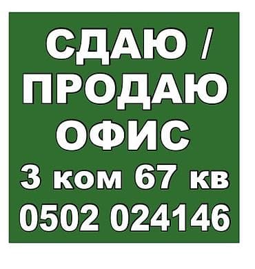 жибек сити: Офис в ЖК Jibek City - Площадь: 67 м² - Планировка: 3 изолированные — 1