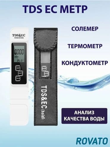 оксиметр для воды: Тестер качества воды TDS&EC метр. Карманный TDS / EC метр — 1