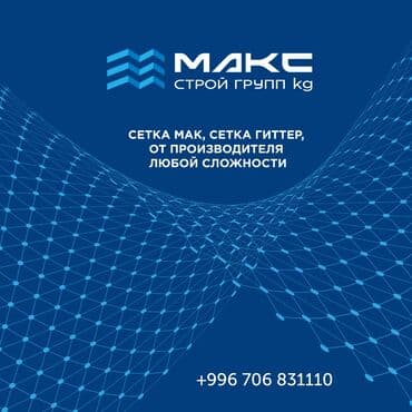 рефленная сетка: Сетка Мак - Все виды! Вр от 2,2т до 5,0т проволока НДС счёт фактура — 3