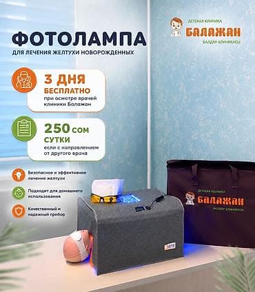 Мед. товарлар: Фотолампа «Арка» для лечения желтухи новорожденных Назначение: - — 2