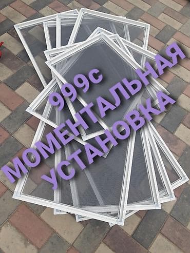 когти орла: Москитная сетка, На заказ — 1