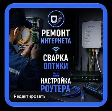 скайнет интернет: Профессиональные услуги по интернету и оптике - Ремонт интернета — 1