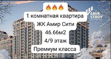 халал квартира: 1 комната, 47 м², Ала-Арча ТРЦ Элитка, 4 этаж, ПСО (под самоотделку) — 1