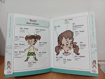 немецкие книги: Учебная книга “Немецкий язык" - Серия: «Учимся легко в школе и дома» — 4