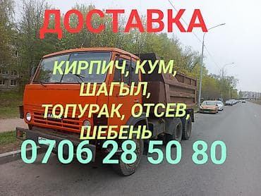 помощь на дороге: Заказать Камаз, Доставка щебня, угля, песка, чернозема, отсев — 1