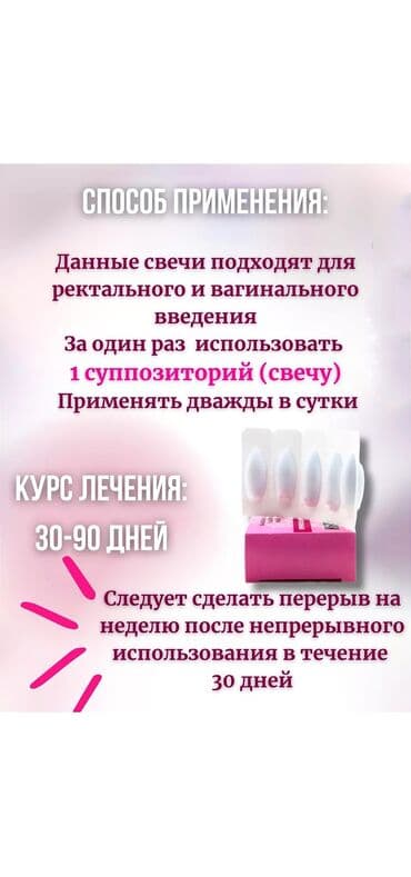сибирская здоровья бишкек: Фито - Свечи Свечи женские из натуральных компонентов Наш адрес — 5