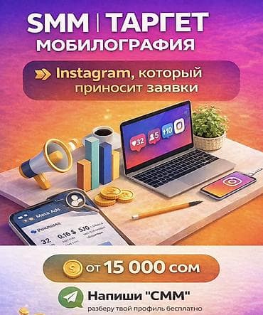 работа размещение рекламы на сайтах: Instagram, Настройка таргетированной рекламы — 1