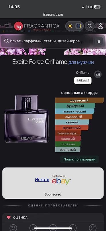 туалетная вода aspire man: Парфюмированная вода Oriflame Excite Force, 75 мл Формат: Eau de — 3