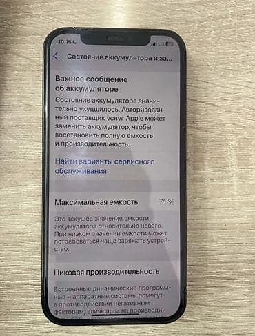 epson 103: IPhone 12 Pro, 128 ГБ, Pacific Blue, Чехол, 71 % — 2