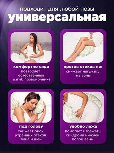 ортопедический подушка для детей: Подушка для беременных с раздельными боковыми опорами - Назначение — 11