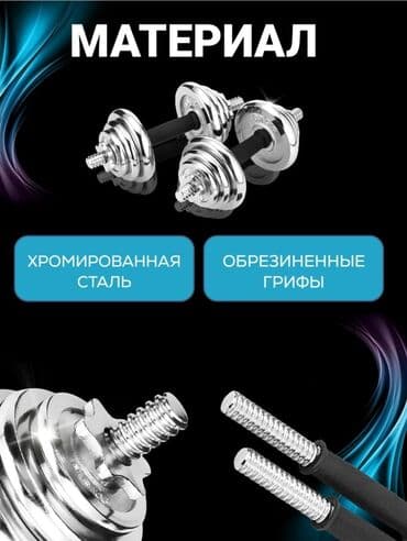 гантели наборные хромированные: Хотите укрепить свои мышцы и достичь формы своей мечты? Тогда это — 1