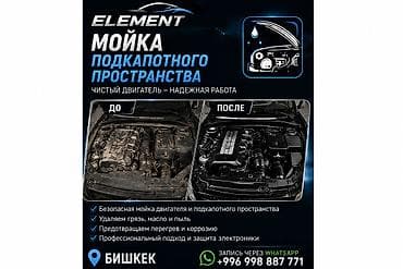 химчистка авто ош: Услуги мойки авто | Мойка двигателя, Мойка кузова — 4