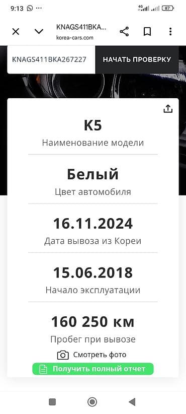 Продажа авто: Kia K5: 2018 г., 2 л, Автомат, Бензин, Седан — 8
