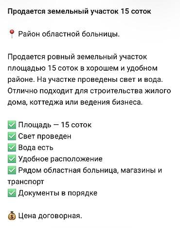 ist акр: 15 соток, Для строительства — 1