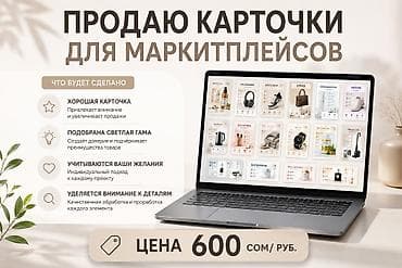 106 серия планировка: Дизайн карточек для маркетплейсов Что включено: - Создание — 1