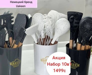 поварешки: Поварешки НЕМЕЦКОГО БРЕНДА UAKEEN. 10 наборов п акции 1499с! — 1