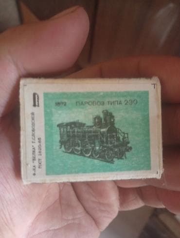 Советские спички