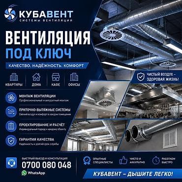 Жестяные работы: Вентиляция под ключ — проектирование, монтаж и пусконаладка — 1