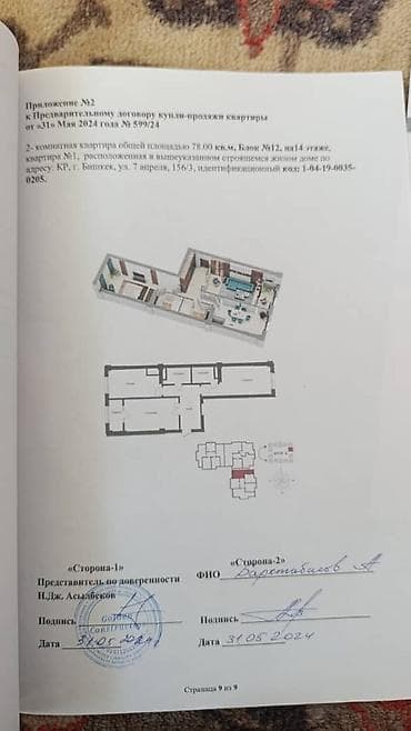 3 к: 2 комнаты, 78 м², Элитка, 12 этаж, Готовая ПСО (под самоотделку) — 2
