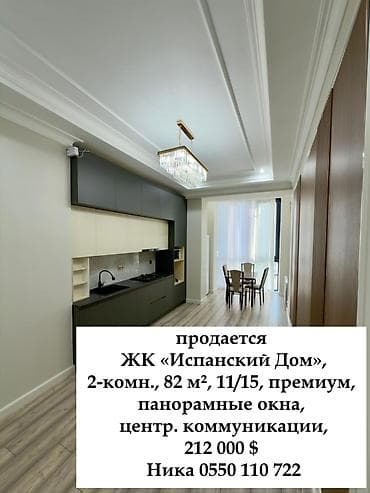 испания испании: 2 комнаты, 82 м², Элитка, 11 этаж — 1