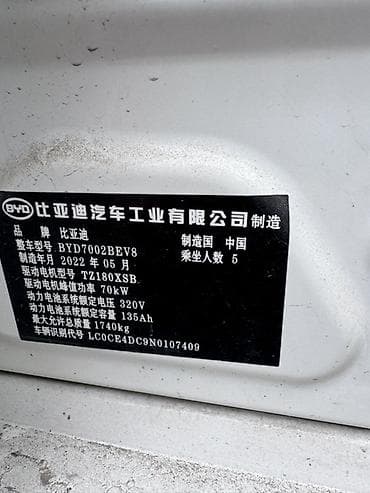 BYD: BYD E2: 2022 г., Автомат, Электромобиль, Хэтчбэк — 10