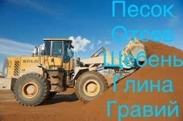 бишкек оптом картошка: Галька Галька Франкция Отсев Кум Песок Бесплатная доставка Камаз — 1