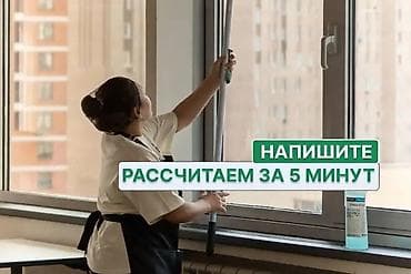 клинин: Бөлмөлөрдү тазалоо, | Жалпы тазалоо, | Батирлер — 1
