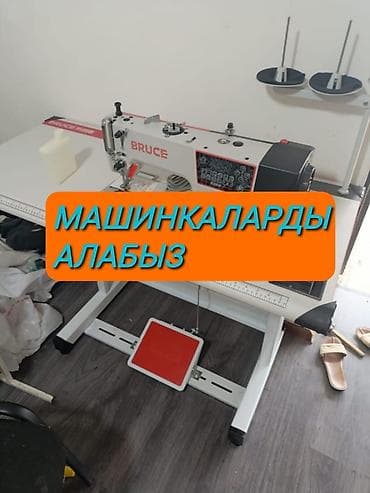 Техника сатып алуу: Швейная машинка скупка швейная машинка скупка шина машинка скупка — 1
