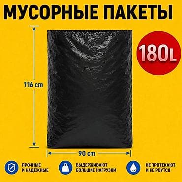 пластик макси: Полиэтиленовый Пакет, Новый — 1