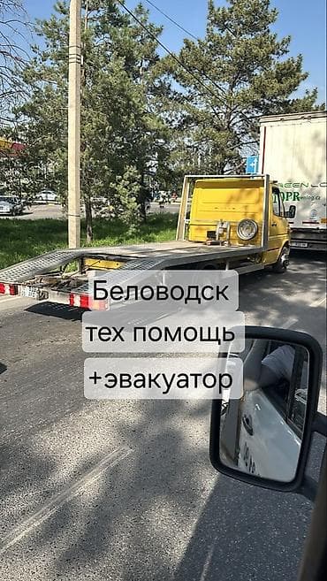 Автоуслуги: С лебедкой — 1