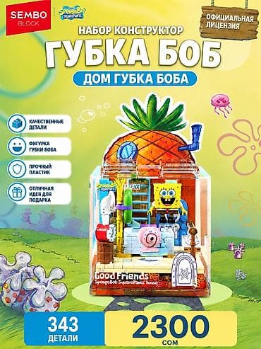 lego bmw: Губка Боб (2 варианта) Конструктор по мотивам мультсериала «Губка Боб — 1