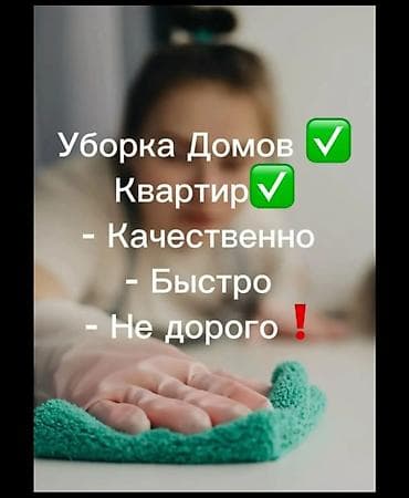 Клининговые услуги: Уборка помещений, | Генеральная уборка, | Квартиры — 9