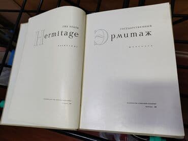 журналы об искусстве: Альбом (7издание) 140страниц государственный ЭРМИТАЖ, живопись — 3